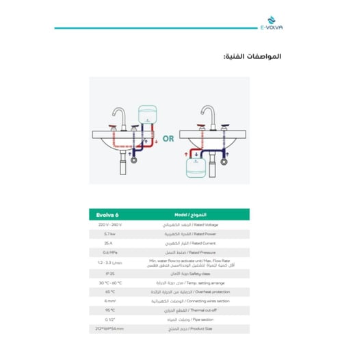 سخان فوري أسود سلك 4 ملم نقطة واحدة- ايفولفا E-VOL...