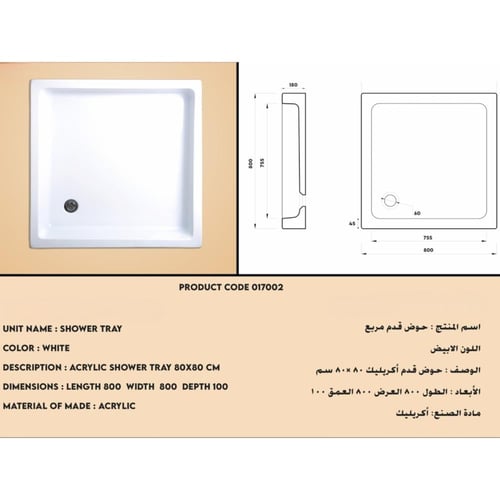 حوض قدم وطني أكرليك مع الهراب مربع 80×80×10 سم مود...