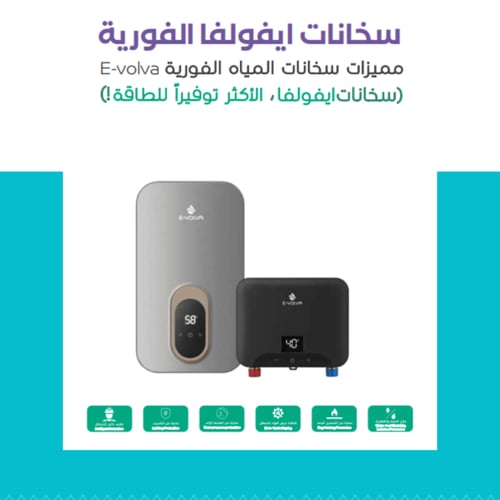 سخان فوري رمادي - ايفولفا E-VOLVA