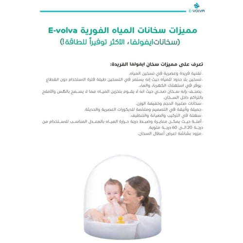 سخان فوري أسود سلك 4 ملم نقطة واحدة- ايفولفا E-VOL...