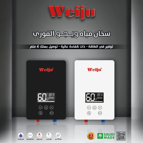 سخان مياه فوري كهربائي 7500 واط صناعة سعودية (يمكن...