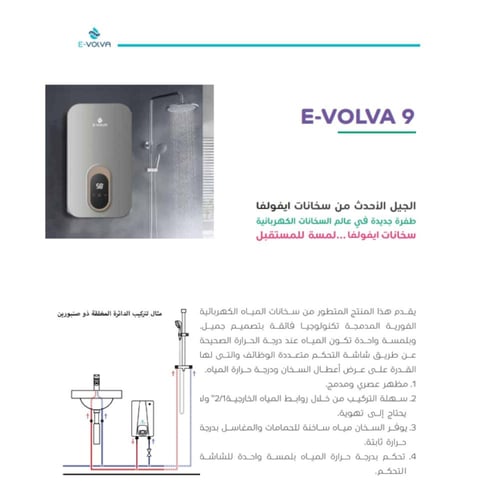 سخان فوري رمادي - ايفولفا E-VOLVA