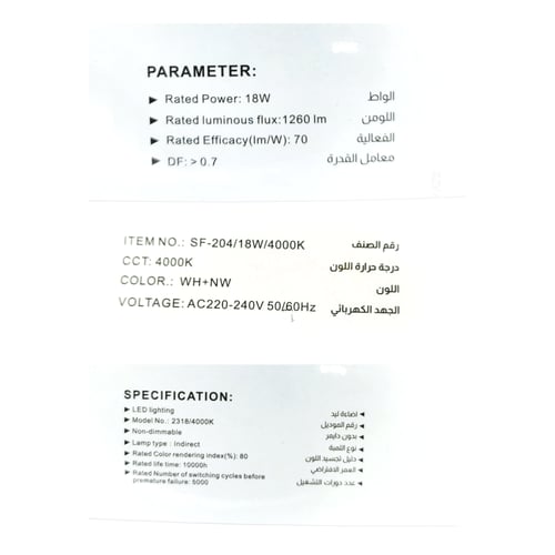 كشاف دفن بنل ثلجي 18 وات 20 سم - شنغ فو SHUNGFU