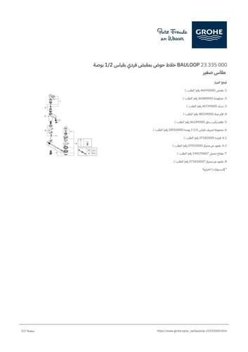 خلاط مغسلة كروم BAULOOP موديل 23335 - جروهي GROHE