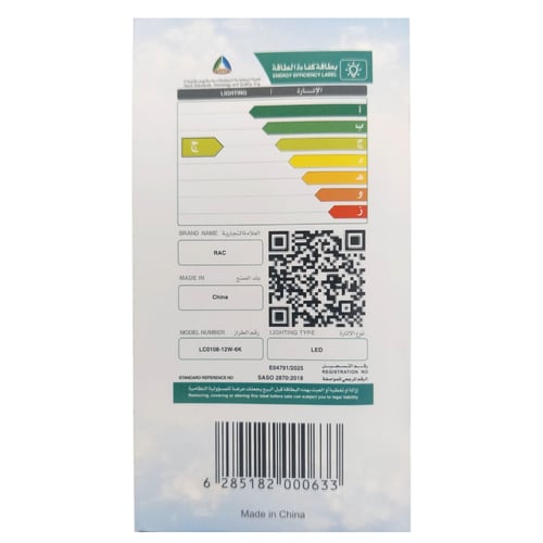 لمبة ليد كروي 12 وات - الرائد العربي ALRAED