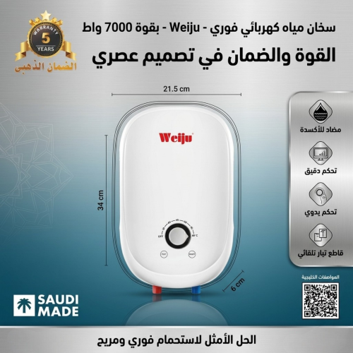 سخان مياه فوري كهربائي 7500 واط صناعة سعودية أبيض...
