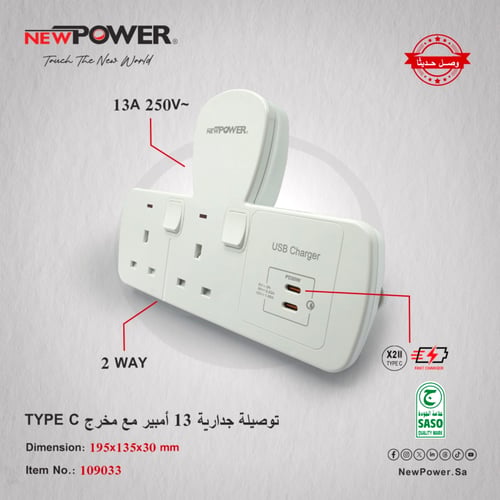 مشترك جداري 2 فتحة 13 أمبير مع 2 مخرج Type-C شحن س...