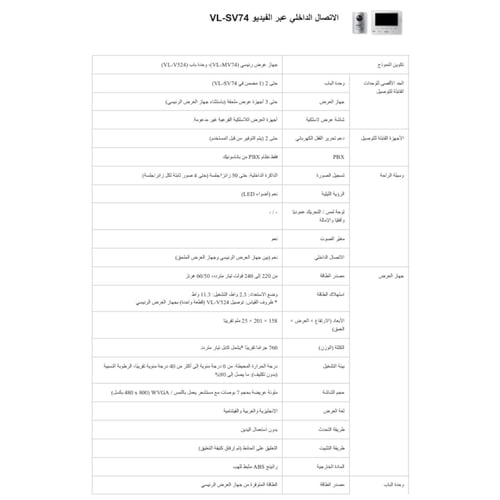 انتركوم موديل VL-SV74 - باناسونيك Panasonic