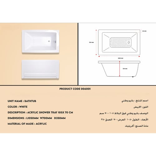 بانيو مستطيل أكرليك مع الهراب (مفتوح من الطرفين) 1...