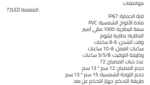 كشاف ٧٢ ليد ١٠٠ واط مصباح على الطاقة الشمسية مقاوم...