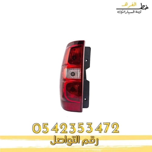 اسطب خلفي شفرولية تاهو 2007-2014