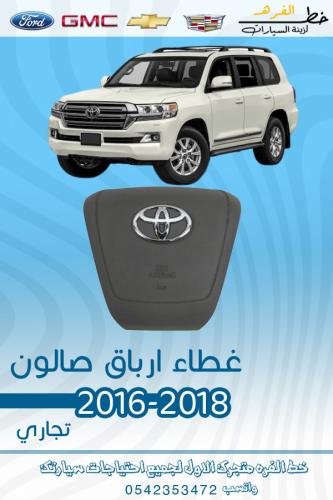 ارباق صالون 2016-2018