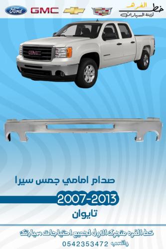 صدام امامي سييرا 2007-2013