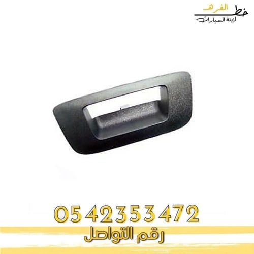 ديكور يد الصندوق سلفرادو