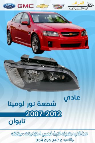 شمعة نور لومينا