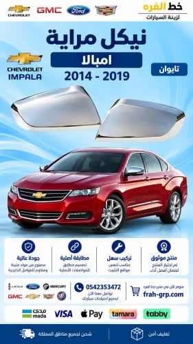 نيكل مراية امبالا 2014-2019 تايوان