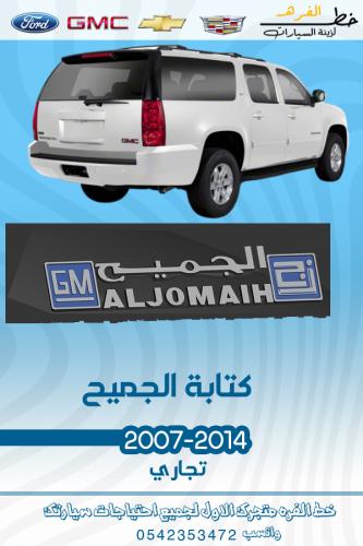 كتابة الجميح 2007-2014