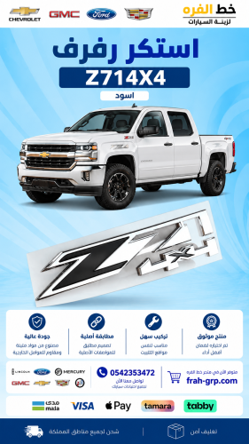 استكر رفرف Z714X4 احمر