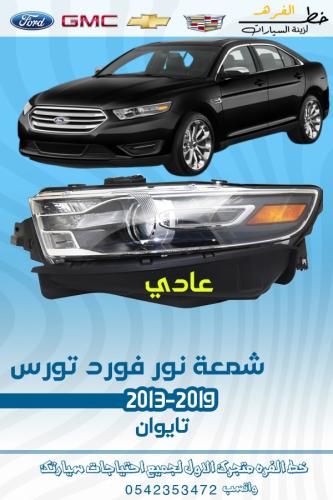 شمعة نور تورس 2013-2019 تايوان
