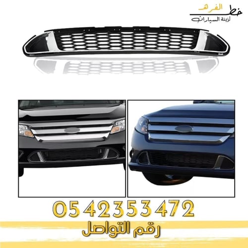 شبك صدام نيكل وسط الشبك فورد فيوجن