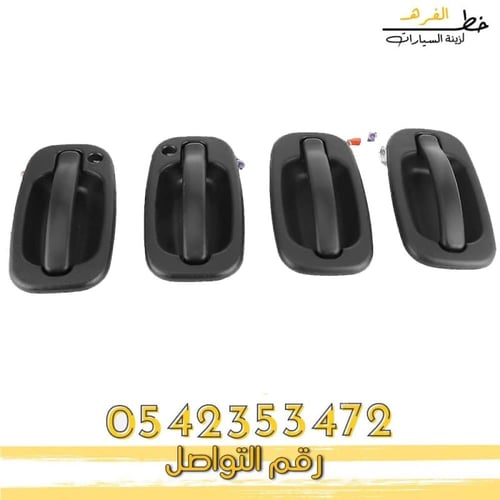 يد باب خارجي جمس سيرا 2000-2006 قطع الغيار للسيارا...