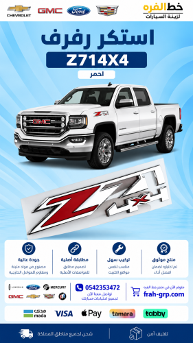 استكر رفرف Z714X4 احمر