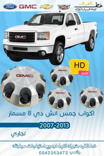 طيس جمس اتش دي 8 مسمار
