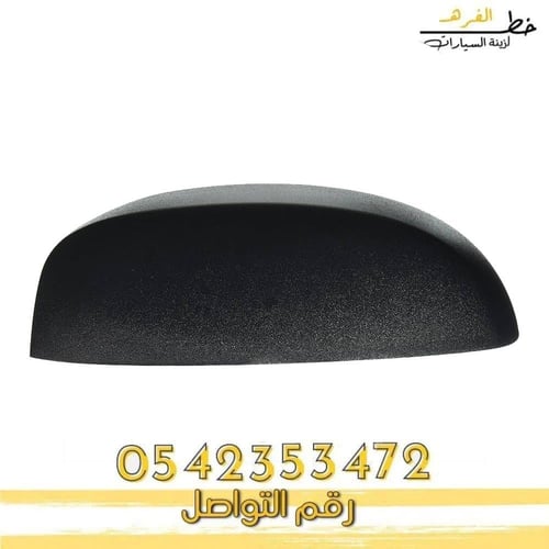 غطاء مراية تاهو اسود 2007-2014