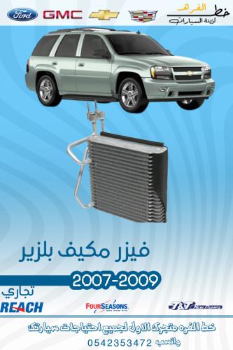 فيزر مكيف بلزير 2000-2010