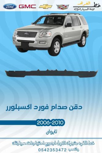 دقن صدام فورد اكسلبور