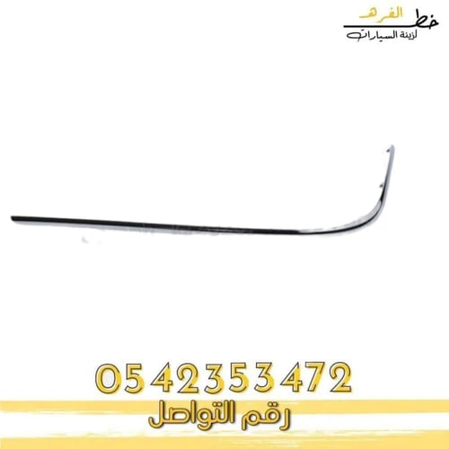 نيكل صدام خلفي لينكون تاون كار 2003-2011