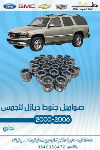 صواميل جنوط ديازل للجمس يوكن 32 حبة