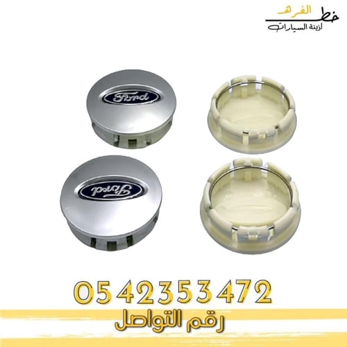 غطاء جنط اكسبلور