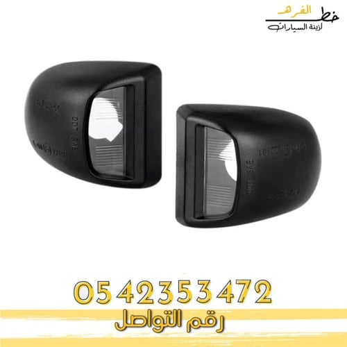 قاعدة لمبه لوحة سيرا 2007-2013