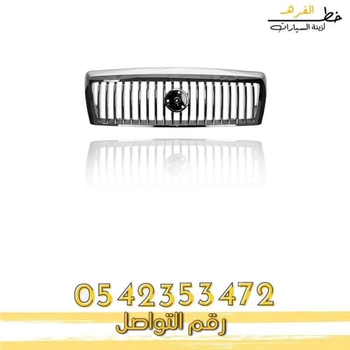 شبك جراند ماركيز 2006-2011