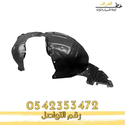 بطانة رفرف امبالا 2014-2020 خفيفه