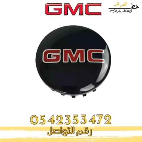 غطاء جنط جمس سييرا اسود 2007-2013