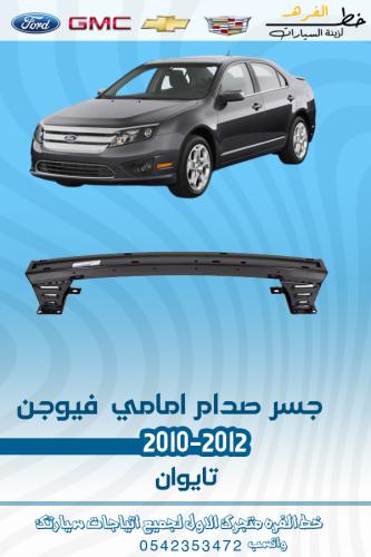 جسر صدام امامي فيوجن