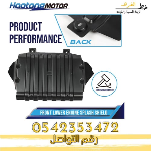 عازل مكينة شفرولية تاهو 2007-2014