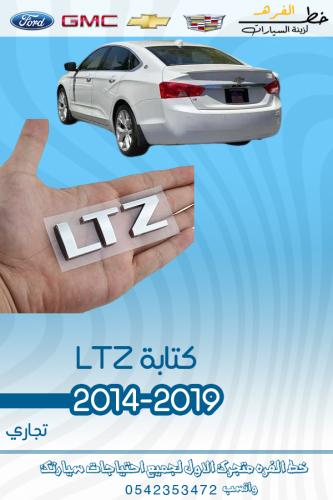 كتابة LTZ للامبالا