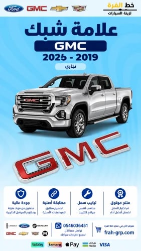 علامة شبك سيرا 2019-2025 تجاري