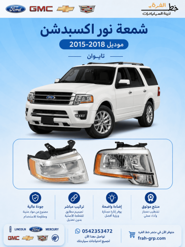 شمعة اكسبدشن 2015-2018 تايوان