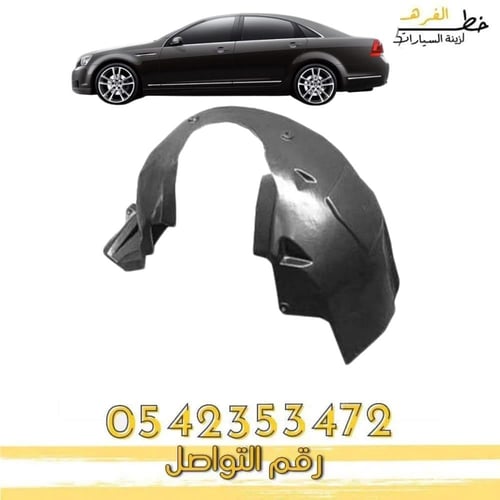 بطانة رفرف كابرس 2007-2016