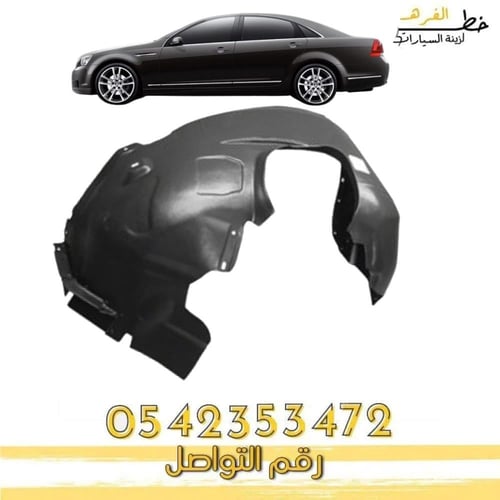 بطانة رفرف كابرس 2007-2016