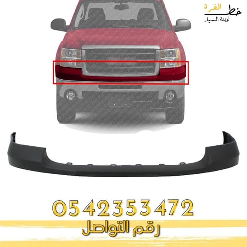 حشوة صدام امامي جمس سيرا 2007-2013