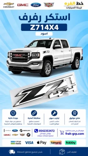 استكر رفرف Z714X4 اسود