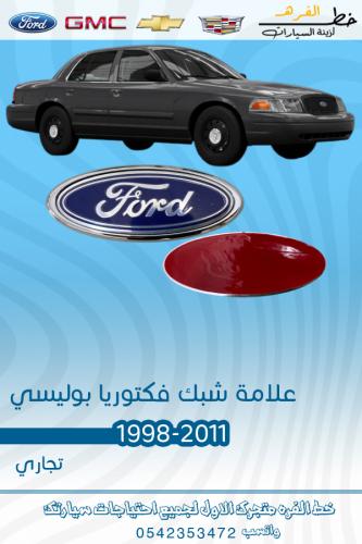 علامة شبك فكتوريا بوليسي