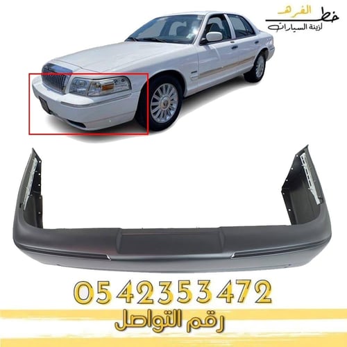 صدام خلفي جراند ماركيز 2003-2005