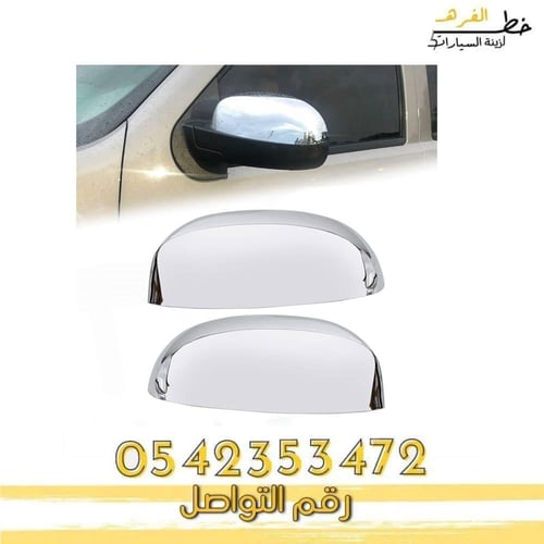 غطاء مراية سييرا 2007-2013 تايوان طقم