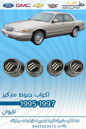 اكواب جنوط ماركيز 1995-1997 طقم